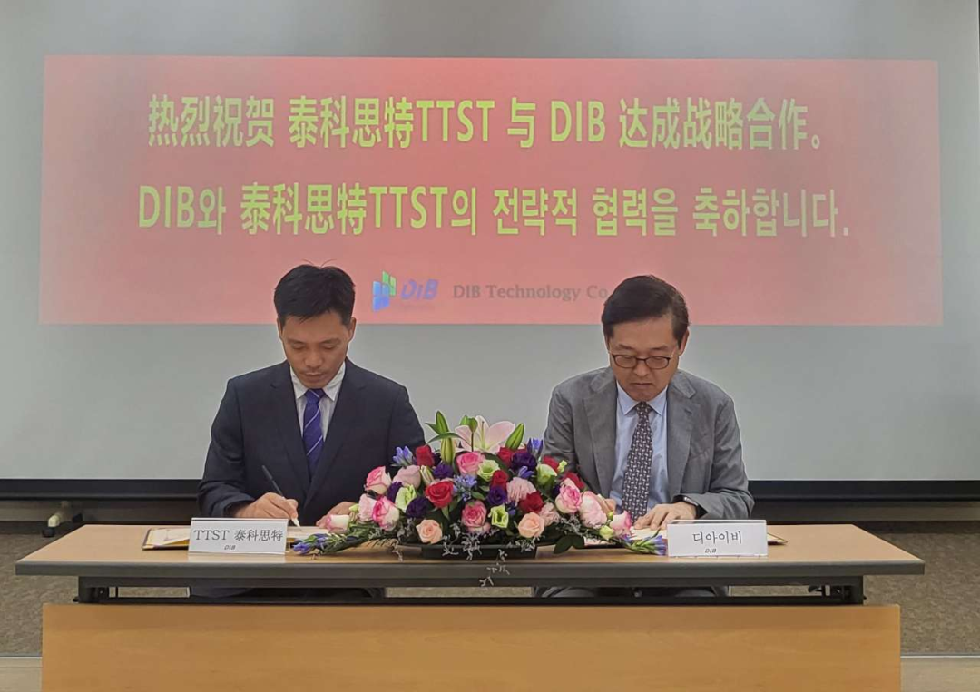 中韩合作：均温±2℃隧道烤箱！博鱼·体育(中国)官方网站TTST与DIB签署战略合作协议！
